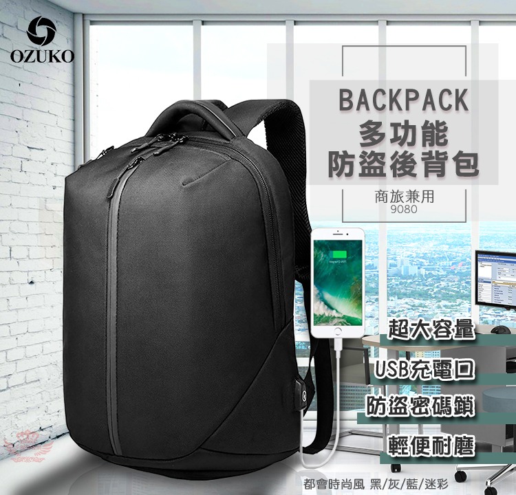 【迅耀】★9080多功能防盜後背包